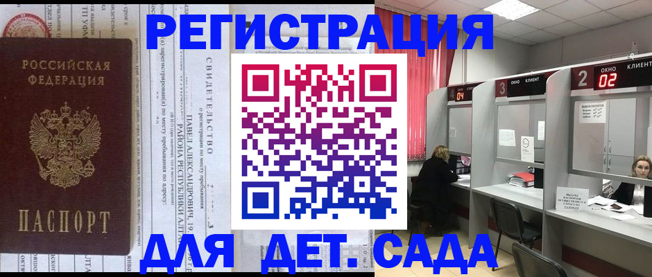 прописка для школы в Партизанске